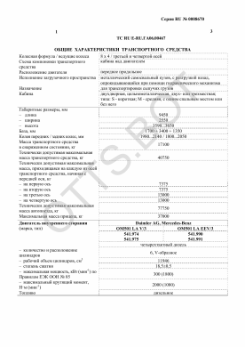 ОТТС ТС RU E-RU.ГА06.00467 — превью документа