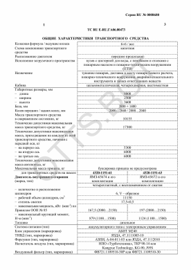 ОТТС ТС RU E-RU.ГА06.00473 — превью документа
