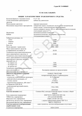 ОТТС ТС RU E-RU.ГА06.00476 — превью документа
