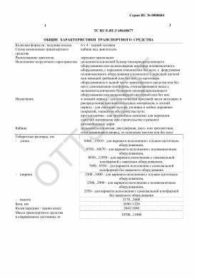ОТТС ТС RU E-RU.ГА06.00477 — превью документа