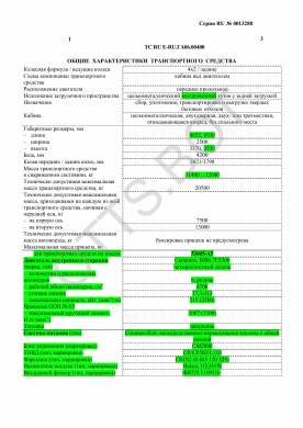 ОТТС ТС RU E-RU.ГА06.00480 — превью документа