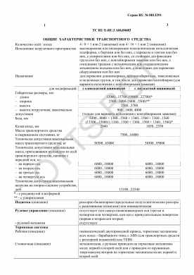 ОТТС ТС RU E-RU.ГА06.00483 — превью документа