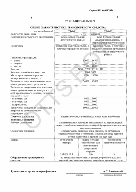 ОТТС ТС RU E-RU.ГА06.00496.Р1 — превью документа