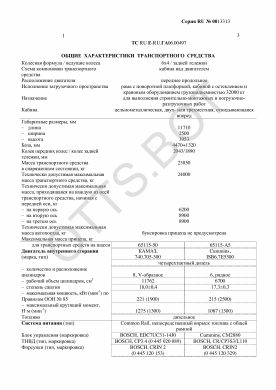 ОТТС ТС RU E-RU.ГА06.00497 — превью документа
