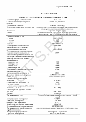 ОТТС ТС RU E-RU.ГА06.00503 — превью документа