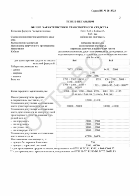 ОТТС ТС RU E-RU.ГА06.00504 — превью документа