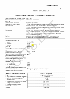ОТТС ТС RU E-RU.ГА06.00512.Р1 — превью документа