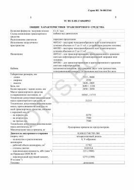 ОТТС ТС RU E-RU.ГА06.00512 — превью документа