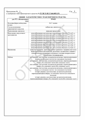 ОТТС ТС RU E-RU.ГА06.00513.Р1 — превью документа