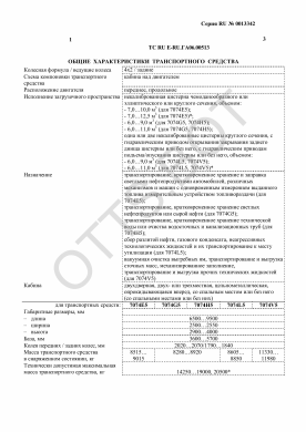 ОТТС ТС RU E-RU.ГА06.00513 — превью документа