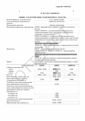 ОТТС ТС RU E-RU.ГА06.00514.Р1 — превью документа