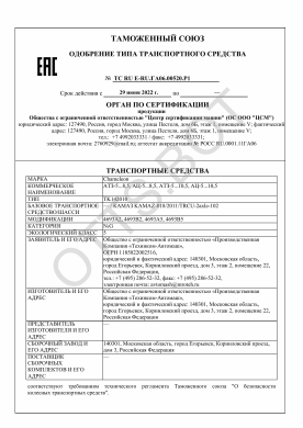 ОТТС ТС RU E-RU.ГА06.00520.Р1 — превью документа