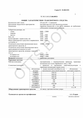 ОТТС ТС RU E-RU.ГА06.00521 — превью документа