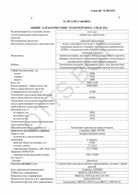 ОТТС ТС RU E-RU.ГА06.00523 — превью документа