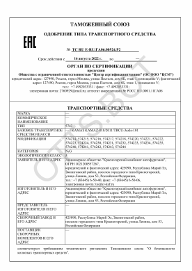 ОТТС ТС RU E-RU.ГА06.00524.Р2 — превью документа
