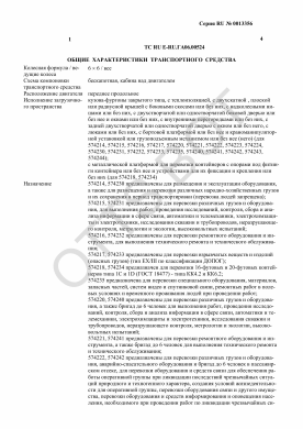 ОТТС ТС RU E-RU.ГА06.00524 — превью документа