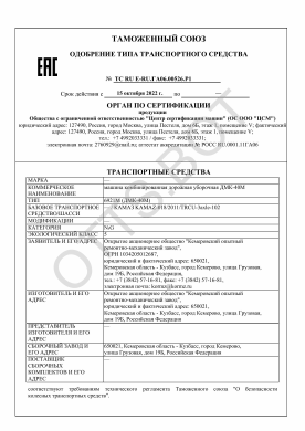 ОТТС ТС RU E-RU.ГА06.00526.Р1 — превью документа