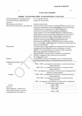 ОТТС ТС RU E-RU.ГА06.00526 — превью документа