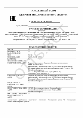 ОТТС ТС RU E-RU.ГА06.00530.Р1 — превью документа
