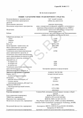 ОТТС ТС RU E-RU.ГА06.00537 — превью документа