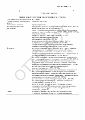 ОТТС ТС RU E-RU.ГА06.00539 — превью документа