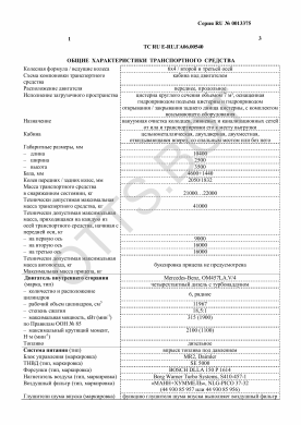 ОТТС ТС RU E-RU.ГА06.00540 — превью документа