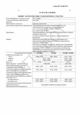 ОТТС ТС RU E-RU.ГА06.00542 — превью документа
