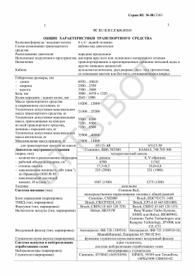 ОТТС ТС RU E-RU.ГА06.00545 — превью документа