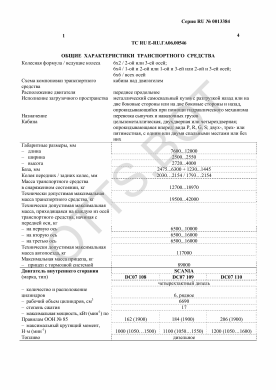 ОТТС ТС RU E-RU.ГА06.00546 — превью документа
