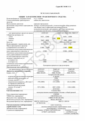 ОТТС ТС RU E-RU.ГА06.00548.Р1 — превью документа