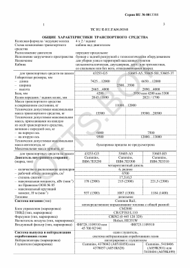 ОТТС ТС RU E-RU.ГА06.00548 — превью документа