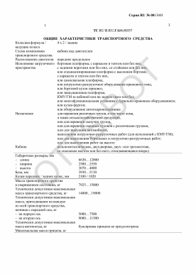 ОТТС ТС RU E-RU.ГА06.00557 — превью документа