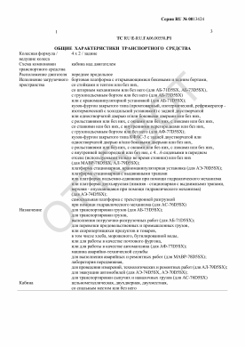 ОТТС ТС RU E-RU.ГА06.00558.Р1 — превью документа