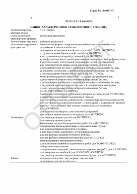ОТТС ТС RU E-RU.ГА06.00558 — превью документа