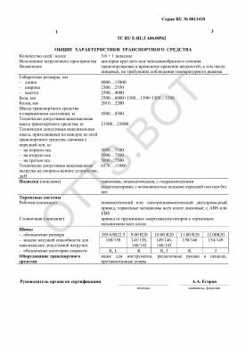 ОТТС ТС RU E-RU.ГА06.00562 — превью документа
