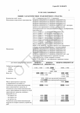 ОТТС ТС RU E-RU.ГА06.00566.Р1 — превью документа