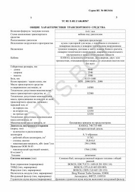 ОТТС ТС RU E-RU.ГА06.00567 — превью документа