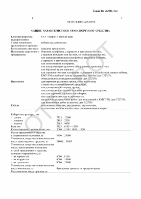 ОТТС ТС RU E-RU.ГА06.00570 — превью документа