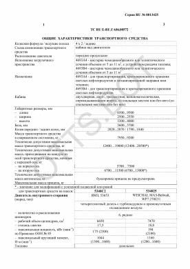 ОТТС ТС RU E-RU.ГА06.00572 — превью документа
