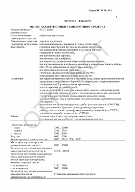 ОТТС ТС RU E-RU.ГА06.00576 — превью документа