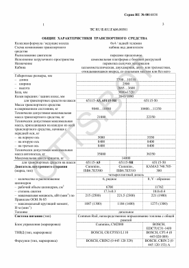 ОТТС ТС RU E-RU.ГА06.00581 — превью документа