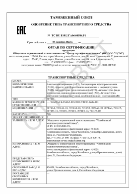 ОТТС ТС RU E-RU.ГА06.00584.Р1 — превью документа