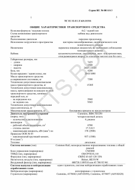 ОТТС ТС RU E-RU.ГА06.00586 — превью документа