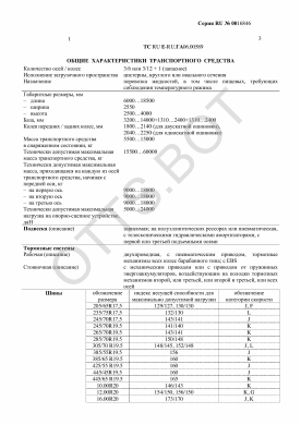 ОТТС ТС RU E-RU.ГА06.00589 — превью документа