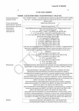 ОТТС ТС RU E-RU.ГА06.00591 — превью документа