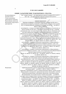 ОТТС ТС RU E-RU.ГА06.00592 — превью документа