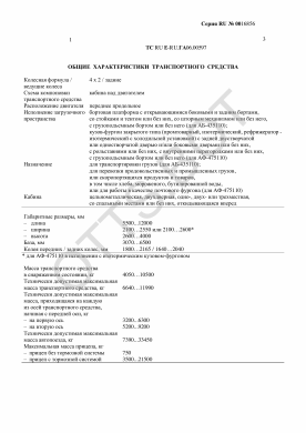 ОТТС ТС RU E-RU.ГА06.00597 — превью документа