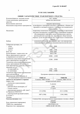 ОТТС ТС RU E-RU.ГА06.00598 — превью документа
