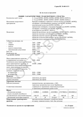 ОТТС ТС RU E-RU.ГА06.00599 — превью документа