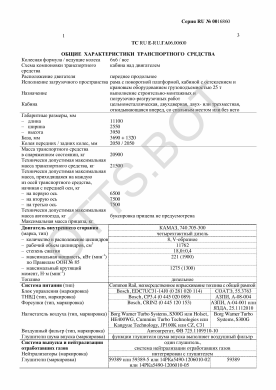 ОТТС ТС RU E-RU.ГА06.00600 — превью документа